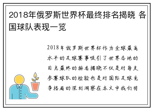 2018年俄罗斯世界杯最终排名揭晓 各国球队表现一览