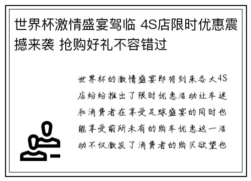 世界杯激情盛宴驾临 4S店限时优惠震撼来袭 抢购好礼不容错过