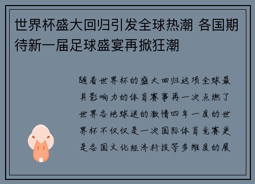 世界杯盛大回归引发全球热潮 各国期待新一届足球盛宴再掀狂潮