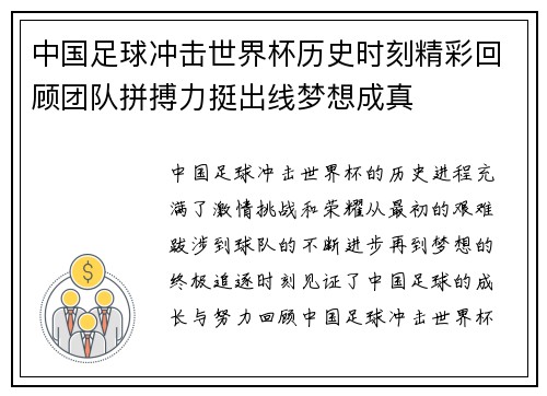 中国足球冲击世界杯历史时刻精彩回顾团队拼搏力挺出线梦想成真